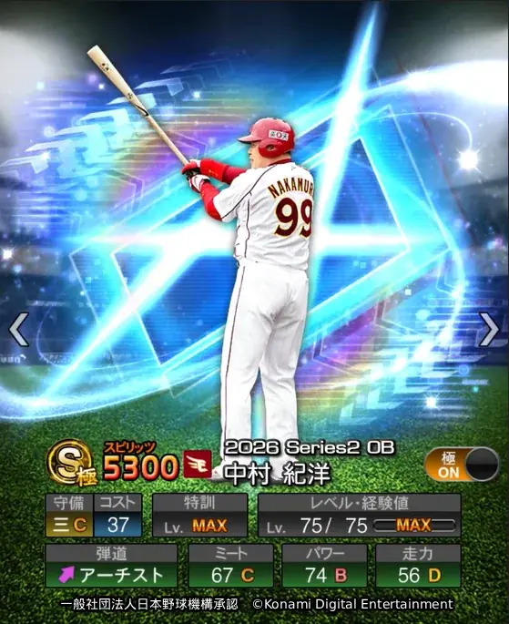 『プロスピA』で「ダルビッシュセレクション」開催　ダルビッシュ有投手、糸井嘉男氏が登場選手について語るスペシャル動画も公開中 画像 5