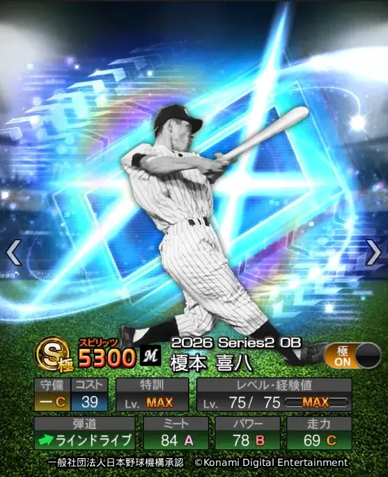 『プロスピA』で「ダルビッシュセレクション」開催　ダルビッシュ有投手、糸井嘉男氏が登場選手について語るスペシャル動画も公開中 画像 7