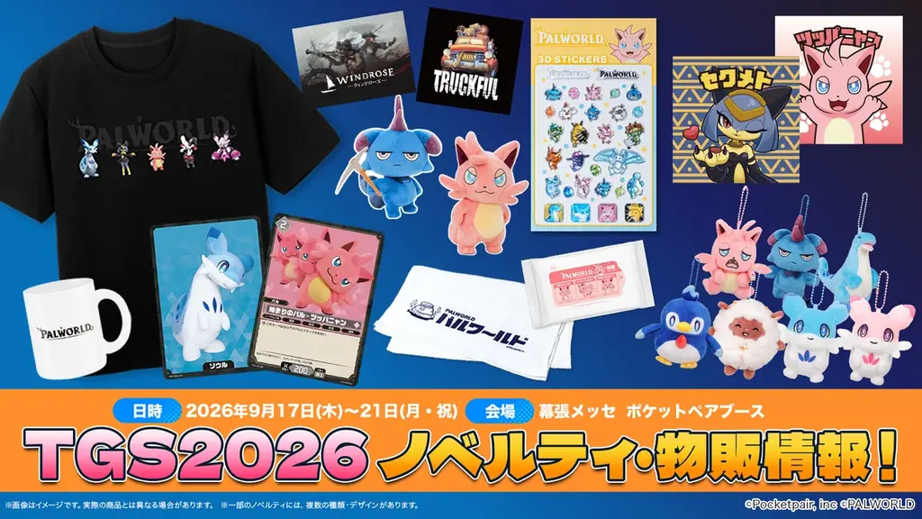 TGS2026ポケットペアブースは『パルワールド』のお土産が“超”盛りだくさん！ノベルティ＆物販情報を公開！ 画像 1