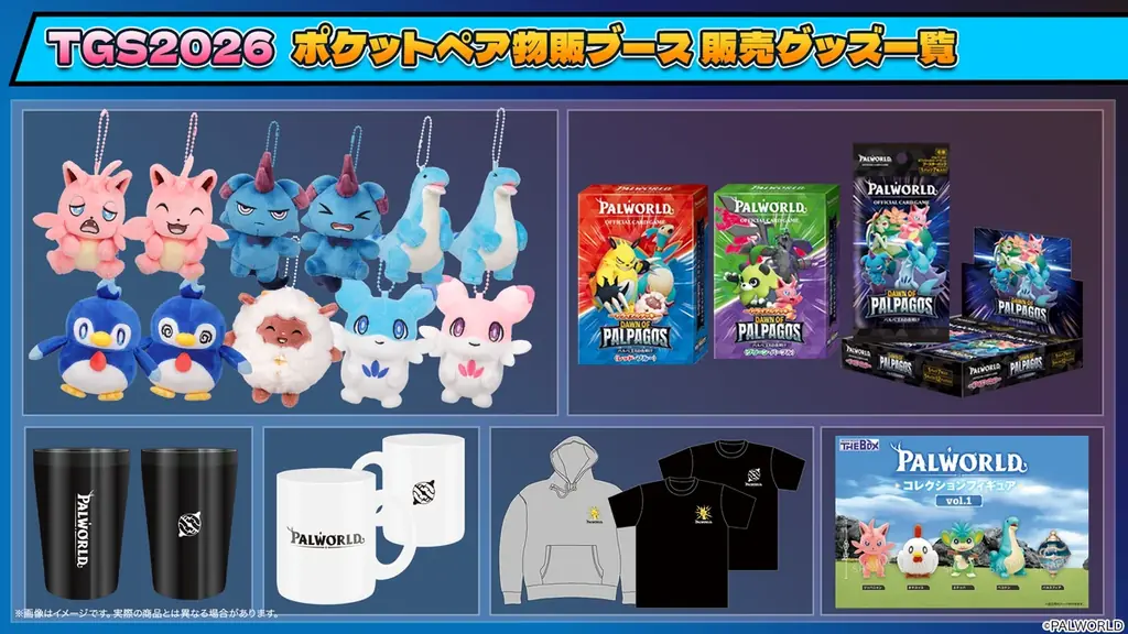 TGS2026ポケットペアブースは『パルワールド』のお土産が“超”盛りだくさん！ノベルティ＆物販情報を公開！ 画像 7