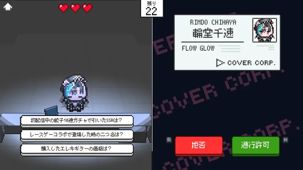 「holo Indie」入館審査クイズゲーム『ホロガード』に「hololive FLOW GLOW」の5  名が登場！ 画像 6