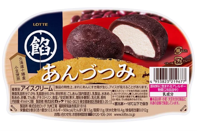 秋の夜長の「ご褒美アイス」2品を発売！あんこでアイスを包む逆転の発想「ロッテ あんづつみ」とベルギー産チョコレート使用「ゴディバ監修 フローズンショコラアイス」が登場！ 画像 2