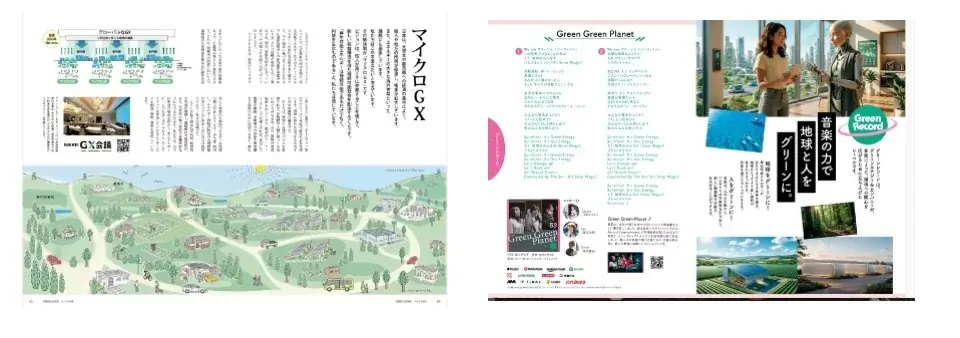 グリーンエナジー&カンパニー、情報誌「GREEN MOOK」Vol.1を発行 画像 3