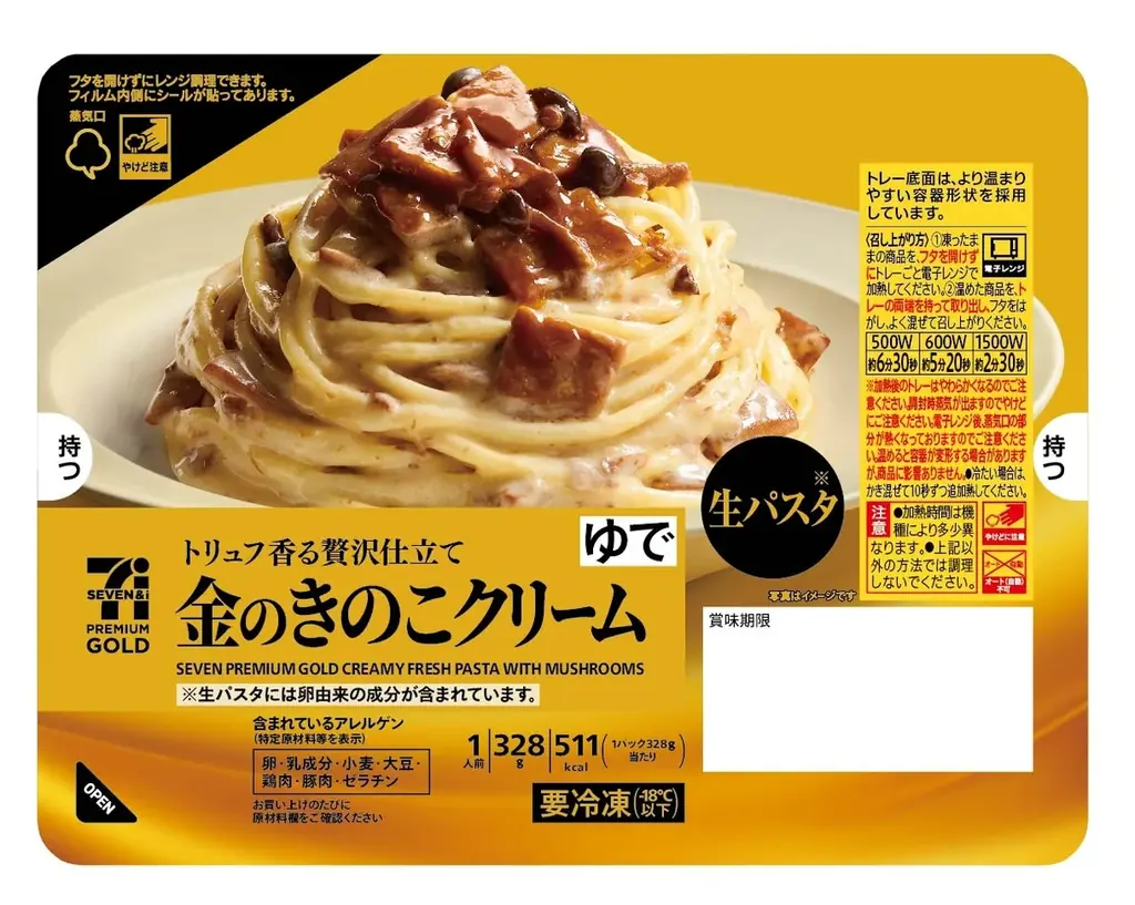 金のきのこクリーム発売