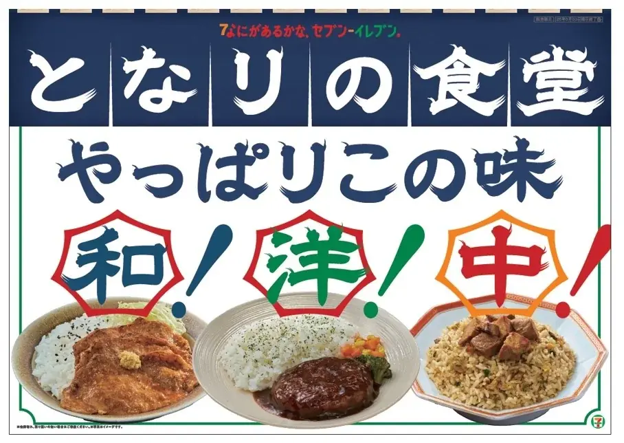 親しみやすく、それでいて本格的なおいしさをお届けする新しいお弁当シリーズ「となりの食堂」が誕生！生姜焼き・ハンバーグ・ピラフ・チャーハンの和・洋・中の4商品を発売！ 画像 1