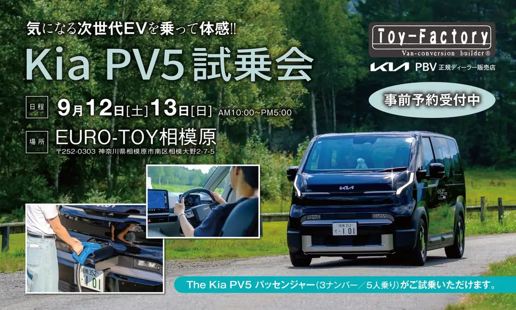 Kia PV5 試乗会