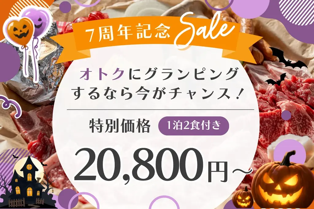 【三重・伊勢志摩】インクルーシブサービス充実のラグジュアリーグランピング「グランドーム伊勢賢島」にて、ハズレなしの割引クーポンが当たるガチャイベントを実施＆「ハロウィンイベント」も10月に開催 画像 15