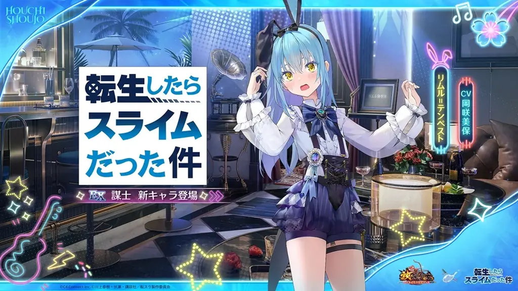 転スラ×放置少女コラボ