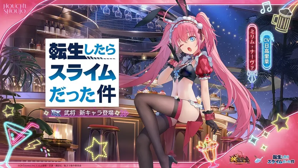 魅惑のバニーパーティーへようこそ！『放置少女』x TVアニメ『転生したらスライムだった件』コラボが本日9月8日（火）よりスタート！MR副将「シオン」無料でもらえる！ 画像 2