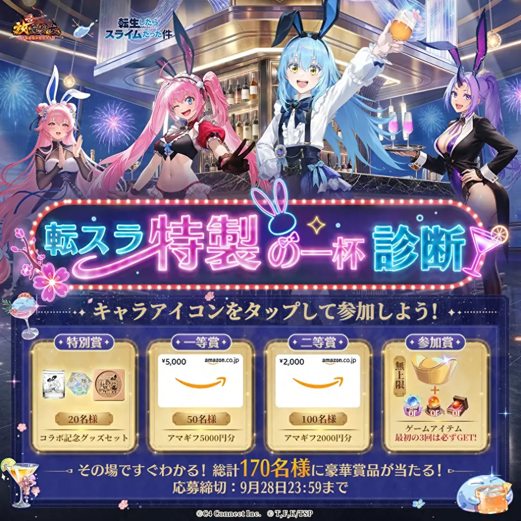 魅惑のバニーパーティーへようこそ！『放置少女』x TVアニメ『転生したらスライムだった件』コラボが本日9月8日（火）よりスタート！MR副将「シオン」無料でもらえる！ 画像 5