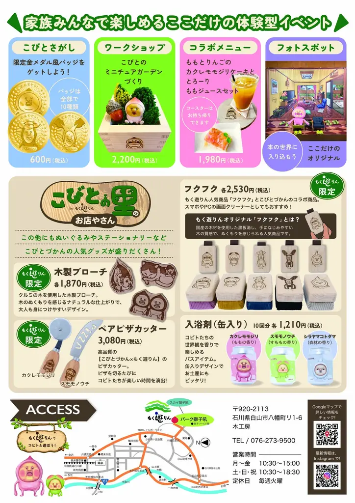 「こびとづかんの町つるぎ」でこびとづかんの体験型イベント『こびとの里inもく遊りん』を開催 画像 10
