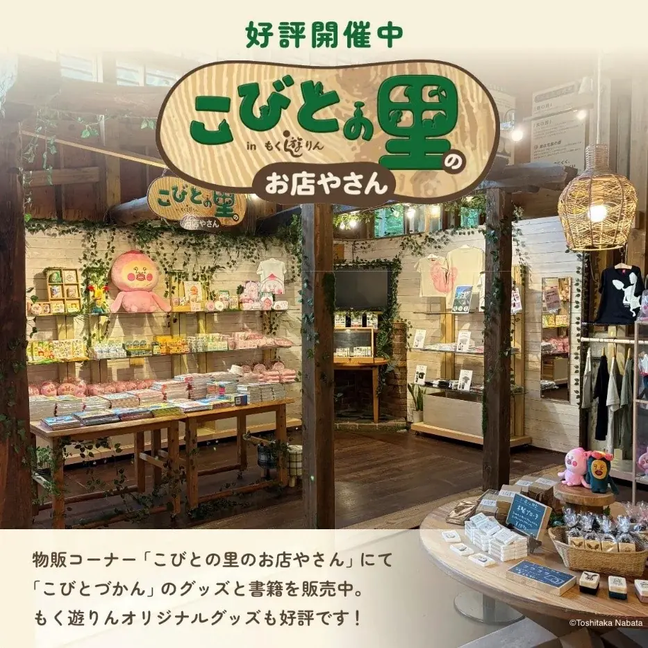 「こびとづかんの町つるぎ」でこびとづかんの体験型イベント『こびとの里inもく遊りん』を開催 画像 9