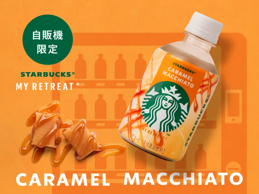 日本初！身近にスターバックスの世界観を体験できる「スターバックス専用自動販売機」が新登場 画像 3