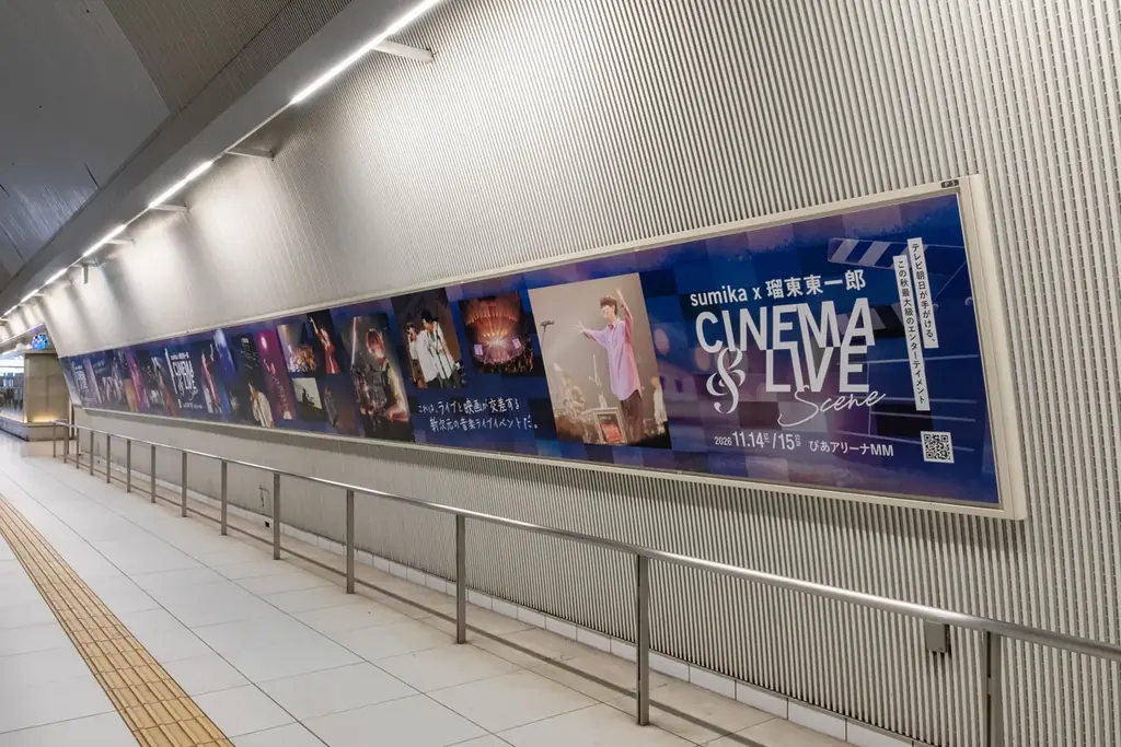みなとみらい駅でsumikaの全長18mパネル展示が登場