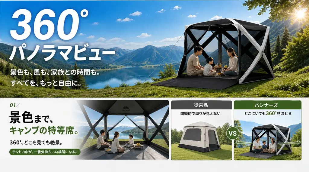 「テントの中に入ると、景色が見えない」を変える。360°パノラマビュー×約10秒設営を実現したプレミアムシェルター新登場｜9月4日～楽天スーパーSALEで半額 画像 4