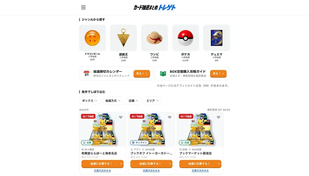 ポケカ30周年プレミアムデッキの買取予想、最多は「3万円以下」42.8%！実売は定価の9.8倍！トレゲト(@cardchusen_com)が調査 画像 5