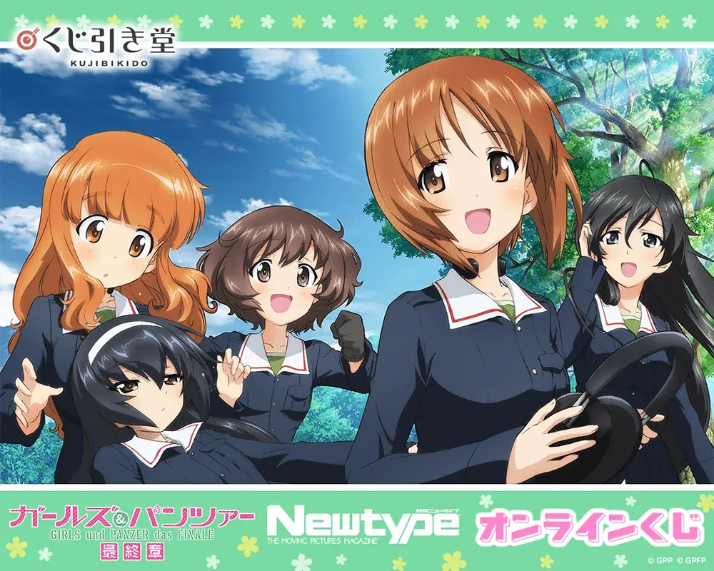 9月15日12時開始｜くじ引き堂でガールズ＆パンツァー新くじ