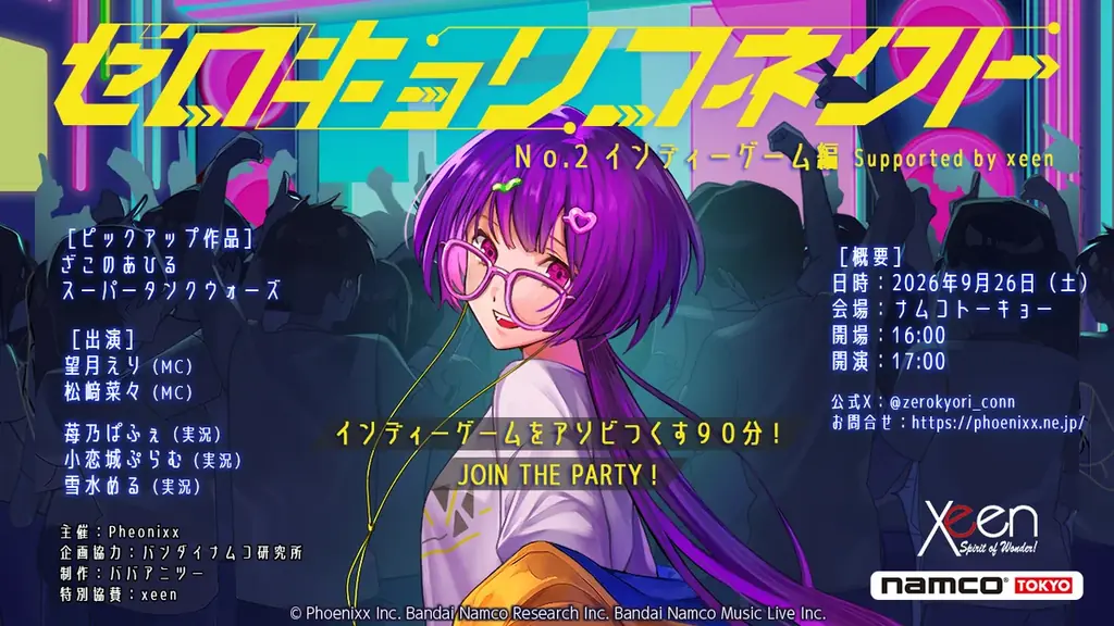 9月26日開催 ゼロキョリコネクトでVTuberと遊ぶ夜