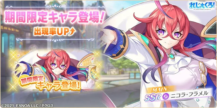 DMM GAMES『れじぇくろ！～レジェンド・クローバー～』にて、英雄ローランとともに戦った錬金術師『二コラ・フラメル』が新レジェンドとして登場！ 画像 2