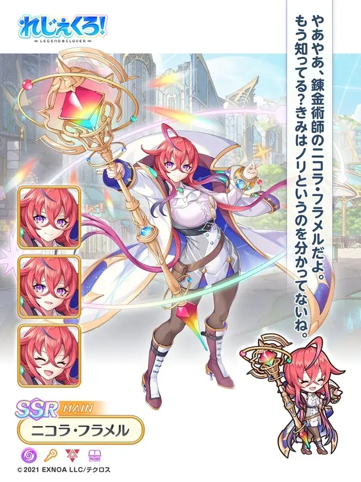 DMM GAMES『れじぇくろ！～レジェンド・クローバー～』にて、英雄ローランとともに戦った錬金術師『二コラ・フラメル』が新レジェンドとして登場！ 画像 3