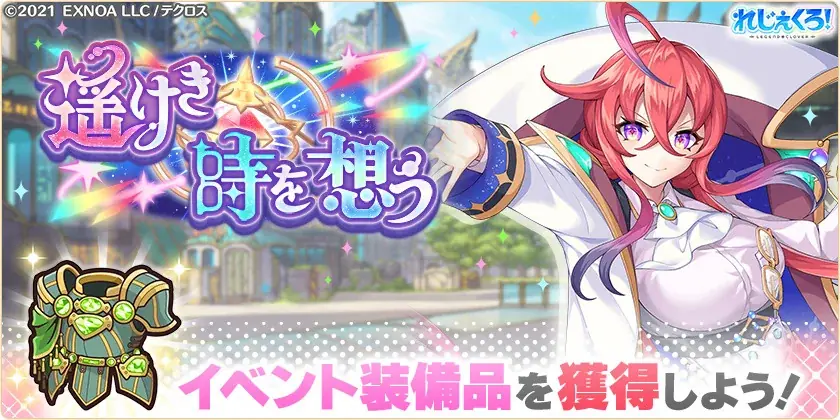 DMM GAMES『れじぇくろ！～レジェンド・クローバー～』にて、英雄ローランとともに戦った錬金術師『二コラ・フラメル』が新レジェンドとして登場！ 画像 4