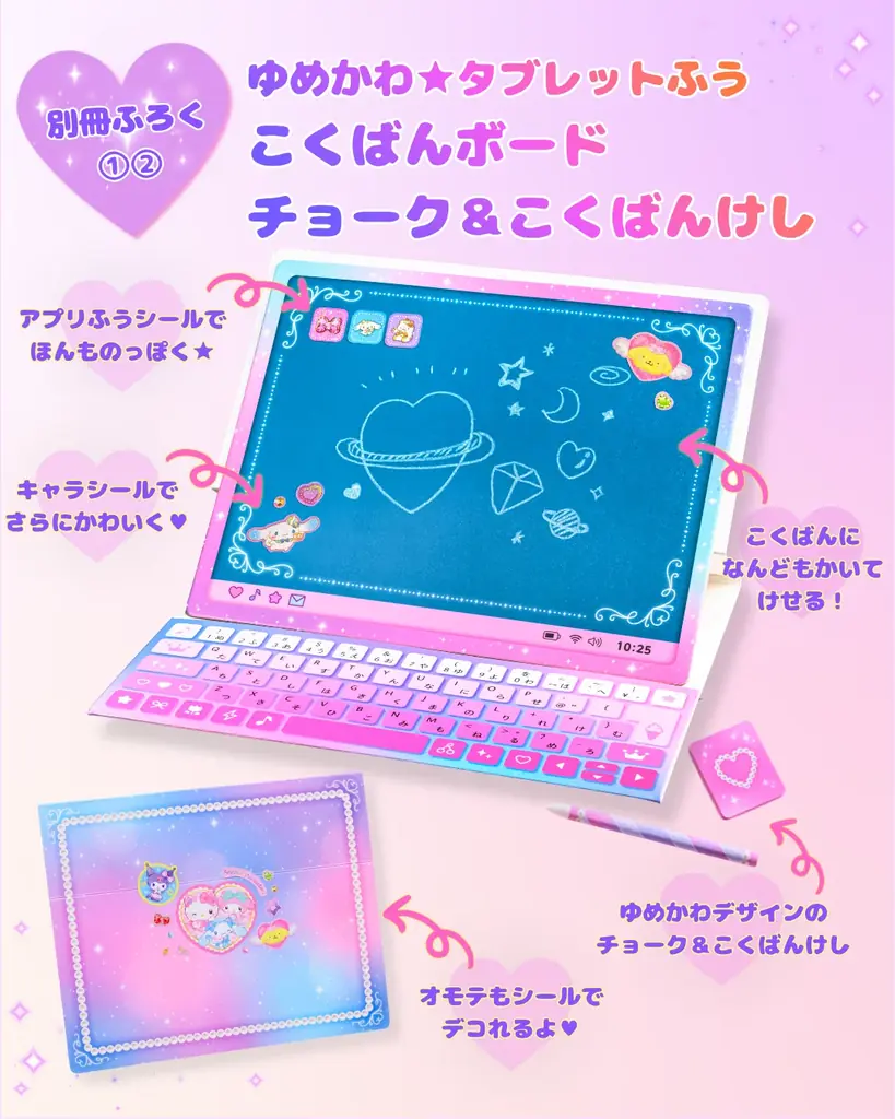ゆめかわデザインのこくばんボードが付録♥　人気キャラとあそべる『おえかきひめ 2026年10月号』発売 画像 2