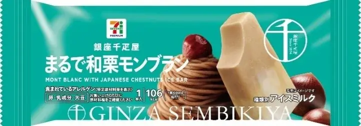 紅はるかと国産和栗を使った秋のスイーツアイス2品が新発売！「ワッフルコーン 蜜芋ブリュレ」＆銀座千疋屋と共同開発「まるで和栗モンブラン」 画像 3