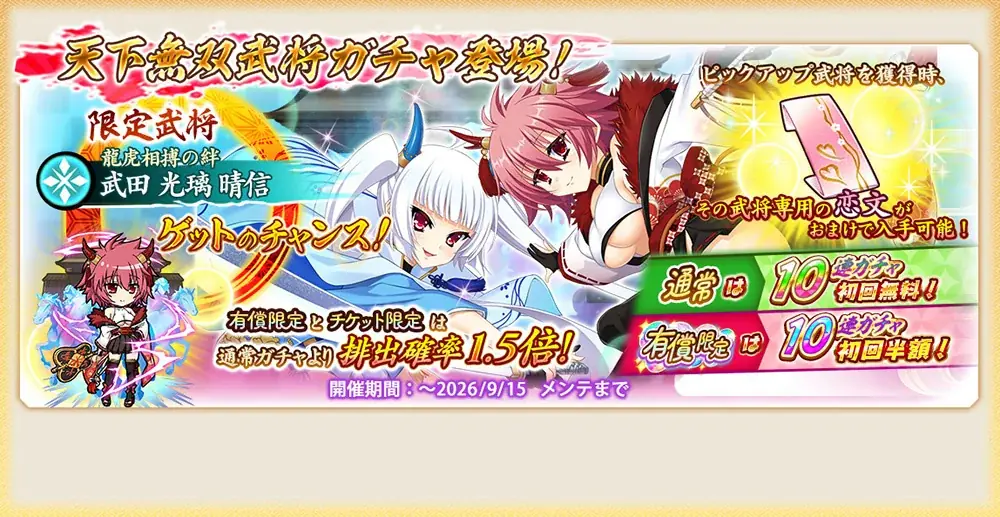 『戦国†恋姫オンライン ～奥宴新史～』祝5.5周年！大型アップデート実施最大140連無料ガチャを始めとしたお得なキャンペーンも 画像 4