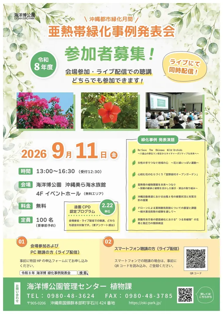9月11日開催｜沖縄・亜熱帯緑化事例発表会の見どころ