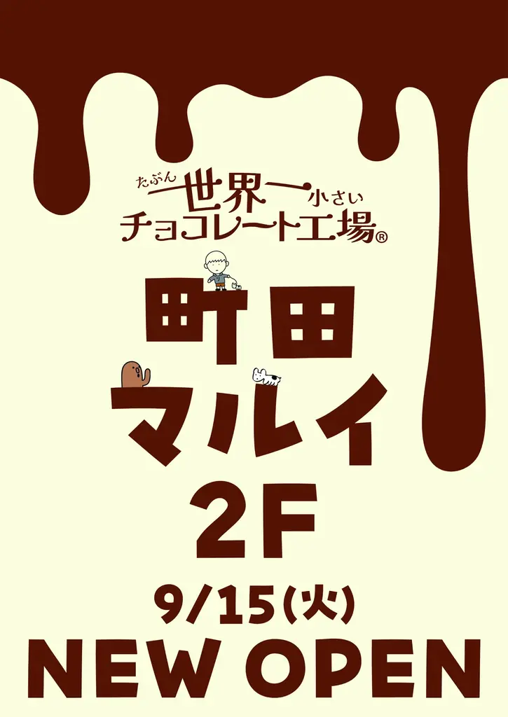 町田マルイ出店