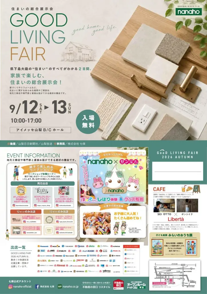 住まいの展示会に「ほっぺちゃん」が参加！サン宝石、山梨の地場企業・七保と連携し「親子で楽しむ住まい体験」を応援 画像 6