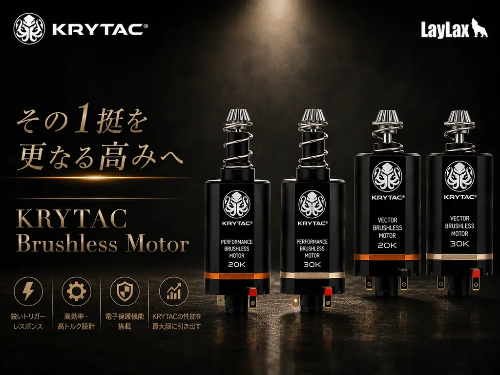 KRYTAC純正ブラシレスモーター、10月に20K/30K発売