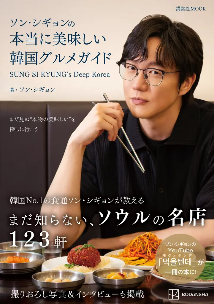 韓国の“バラードの皇帝”ソン・シギョン、日本単独コンサートが過去最速でSOLD OUT！韓国グルメガイド＆カバーアルバムを連続リリース 画像 3