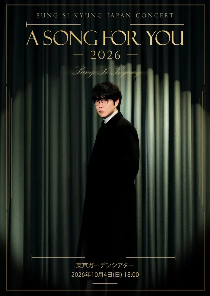 韓国の“バラードの皇帝”ソン・シギョン、日本単独コンサートが過去最速でSOLD OUT！韓国グルメガイド＆カバーアルバムを連続リリース 画像 5