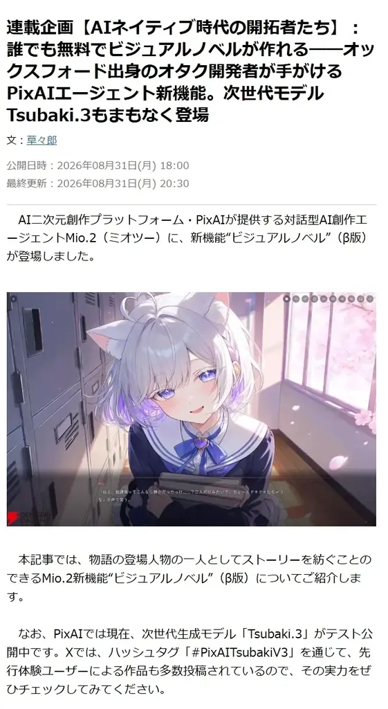 AI創作プラットフォーム「PixAI」、電撃オンラインで連載企画「AIネイティブ時代の開拓者たち」を展開中ーーオックスフォード出身の開発者などAI創作の当事者たちに迫る、第2弾まで公開中 画像 3