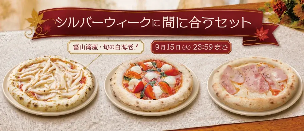 シルバーウィークの食卓を、北陸の恵みと3つの個性で華やかに。富山湾産白えび、旬のエリンギ、福井県産「越のルビー」を楽しむ「シルバーウィークに間に合うセット」期間限定発売 画像 1