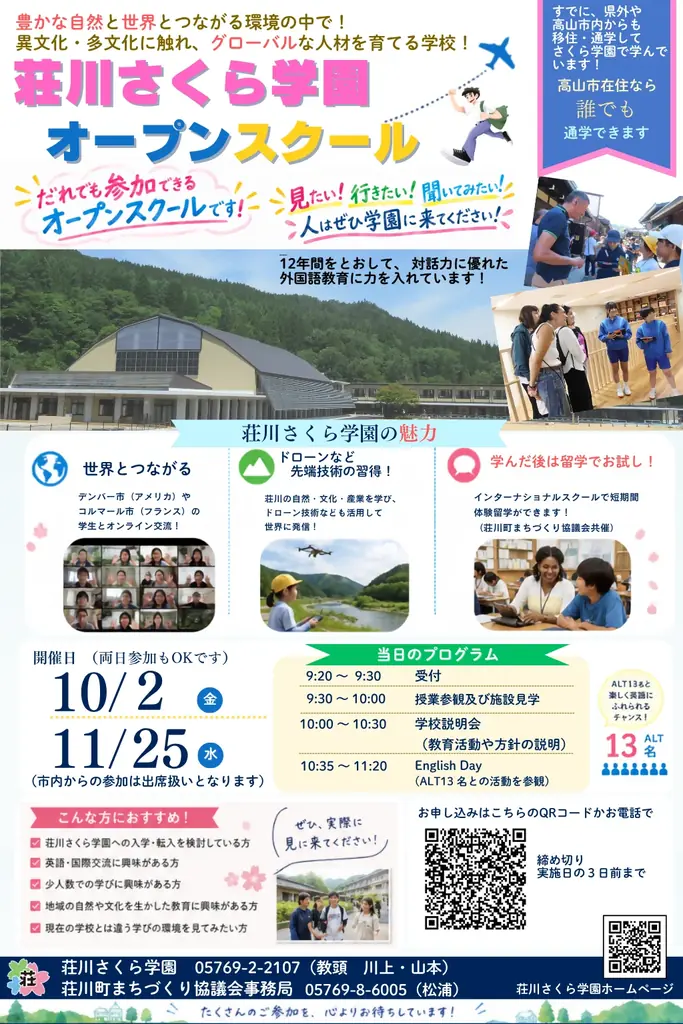 【飛騨高山・岐阜県高山市】高山市立荘川さくら学園　オープンスクールの開催！ 画像 7
