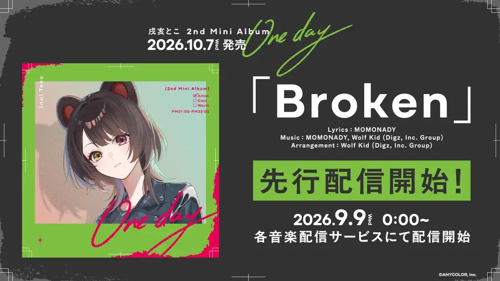 Broken先行配信
