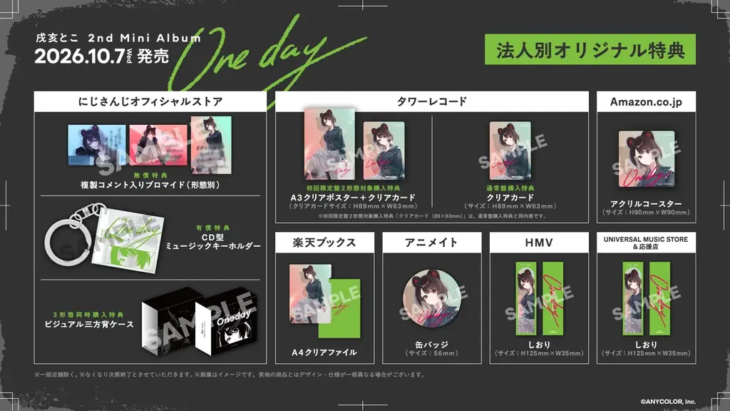 【にじさんじ】戌亥とこ 2nd Mini Album『One day』より、「Broken」が2026年9月9日(水) 0:00より先行デジタルリリース！CD全収録楽曲も公開！ 画像 11
