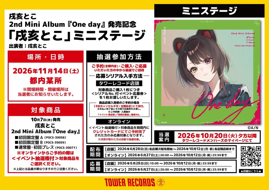 【にじさんじ】戌亥とこ 2nd Mini Album『One day』より、「Broken」が2026年9月9日(水) 0:00より先行デジタルリリース！CD全収録楽曲も公開！ 画像 12
