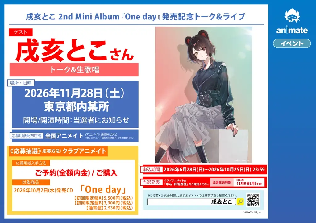 【にじさんじ】戌亥とこ 2nd Mini Album『One day』より、「Broken」が2026年9月9日(水) 0:00より先行デジタルリリース！CD全収録楽曲も公開！ 画像 13