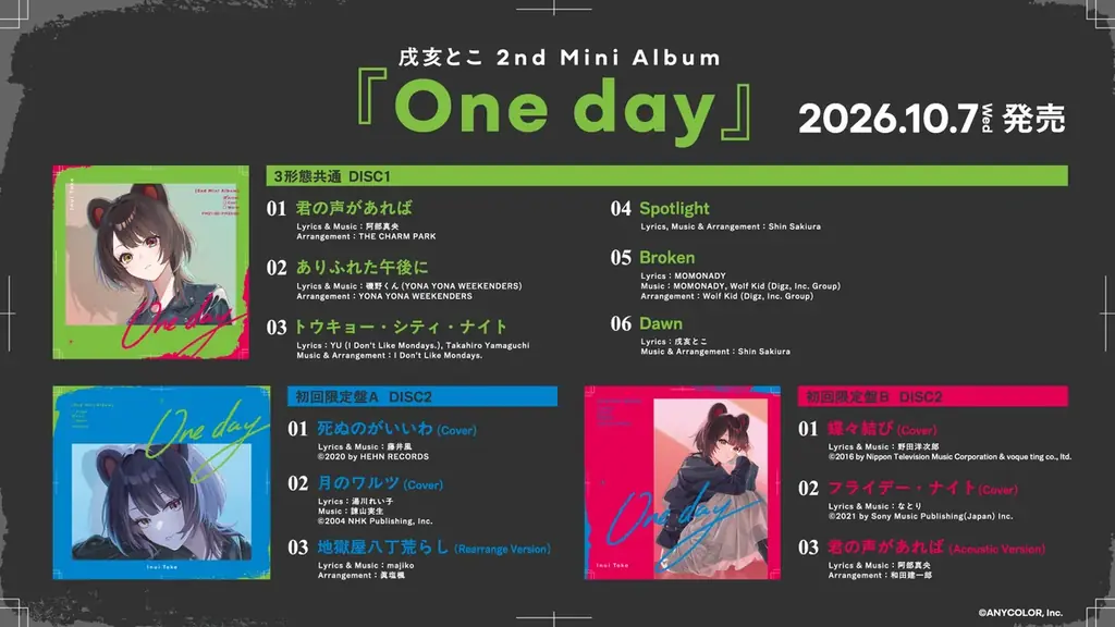 【にじさんじ】戌亥とこ 2nd Mini Album『One day』より、「Broken」が2026年9月9日(水) 0:00より先行デジタルリリース！CD全収録楽曲も公開！ 画像 2