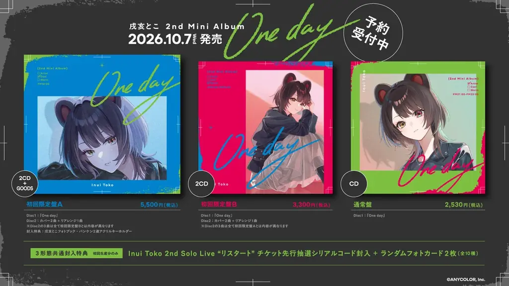 【にじさんじ】戌亥とこ 2nd Mini Album『One day』より、「Broken」が2026年9月9日(水) 0:00より先行デジタルリリース！CD全収録楽曲も公開！ 画像 3