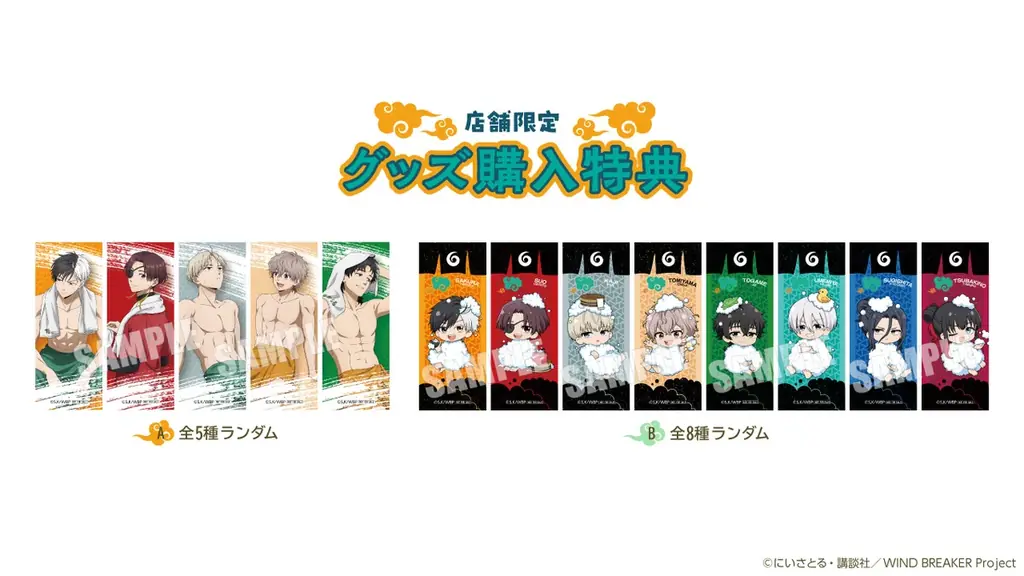 TVアニメ『WIND BREAKER』×極楽湯・RAKU SPAコラボキャンペーンを10月1日(木)より開催！ 画像 4
