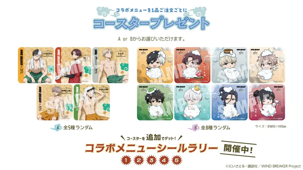 TVアニメ『WIND BREAKER』×極楽湯・RAKU SPAコラボキャンペーンを10月1日(木)より開催！ 画像 7