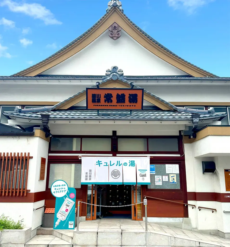 9月11日開始「キュレルの湯2026」銭湯で体験するセラミドケア