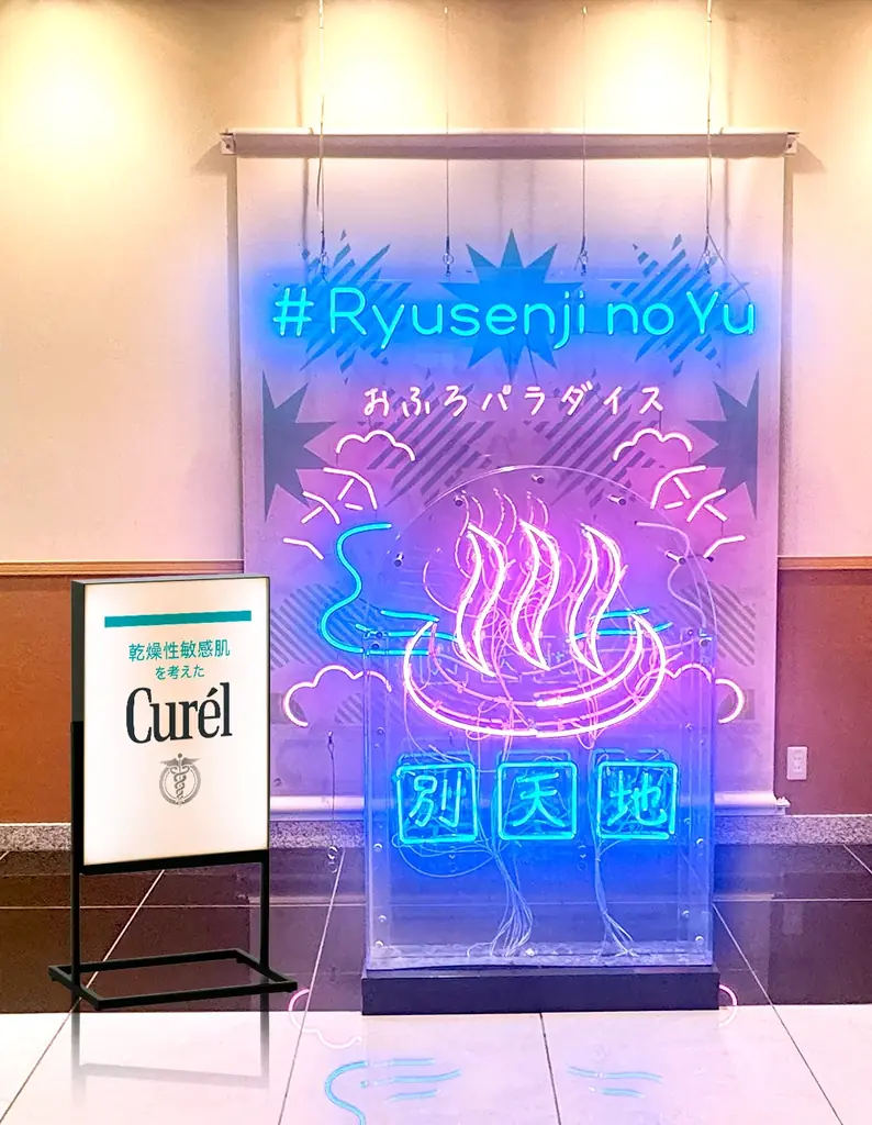 「キュレル」と人気銭湯施設が今年もコラボ！お風呂場でのセラミドケア※1を体験できる「キュレルの湯 2026」※２を開催！ 画像 2