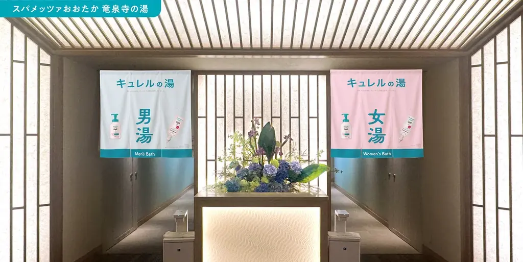 「キュレル」と人気銭湯施設が今年もコラボ！お風呂場でのセラミドケア※1を体験できる「キュレルの湯 2026」※２を開催！ 画像 3