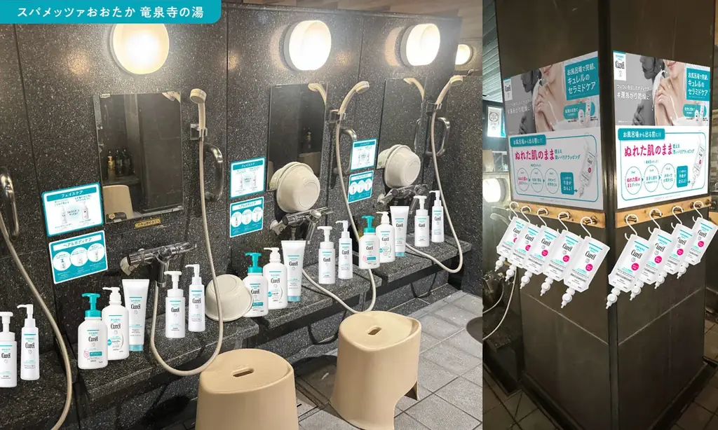 「キュレル」と人気銭湯施設が今年もコラボ！お風呂場でのセラミドケア※1を体験できる「キュレルの湯 2026」※２を開催！ 画像 4