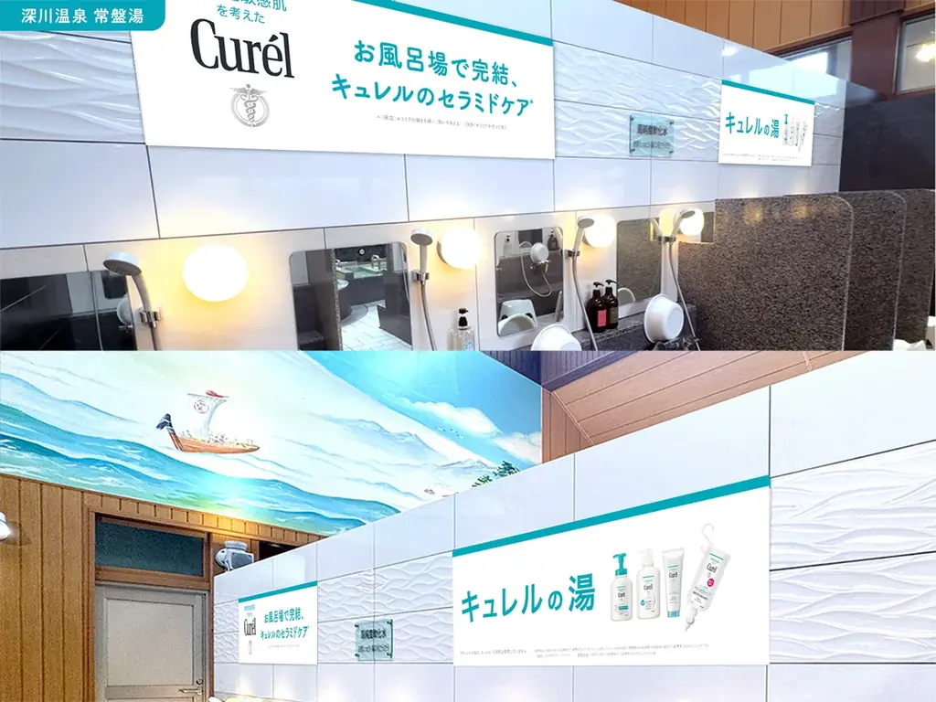 「キュレル」と人気銭湯施設が今年もコラボ！お風呂場でのセラミドケア※1を体験できる「キュレルの湯 2026」※２を開催！ 画像 5